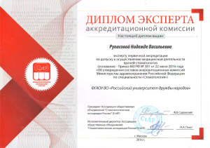 Сертификат Рупасовой Н.В.
