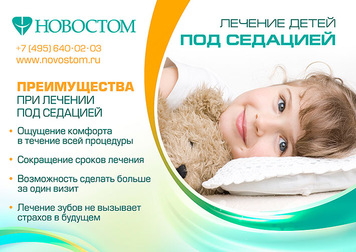 Реклама клиники Новостом