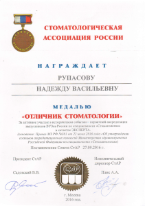 Сертификат Рупасовой Н.В.